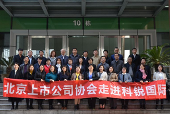 北京上市公司协会莅临凯发k8国际，共话产业升级与变革中的人力资源助力