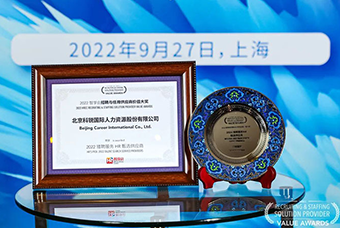 陆续在六年！凯发k8国际斩获“2022智享会招聘与任用供应商价值大奖”