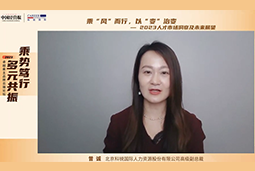 凯发k8国际高级副总裁曾诚：企业组织重塑背景下 “雪花型”人才将备受青睐