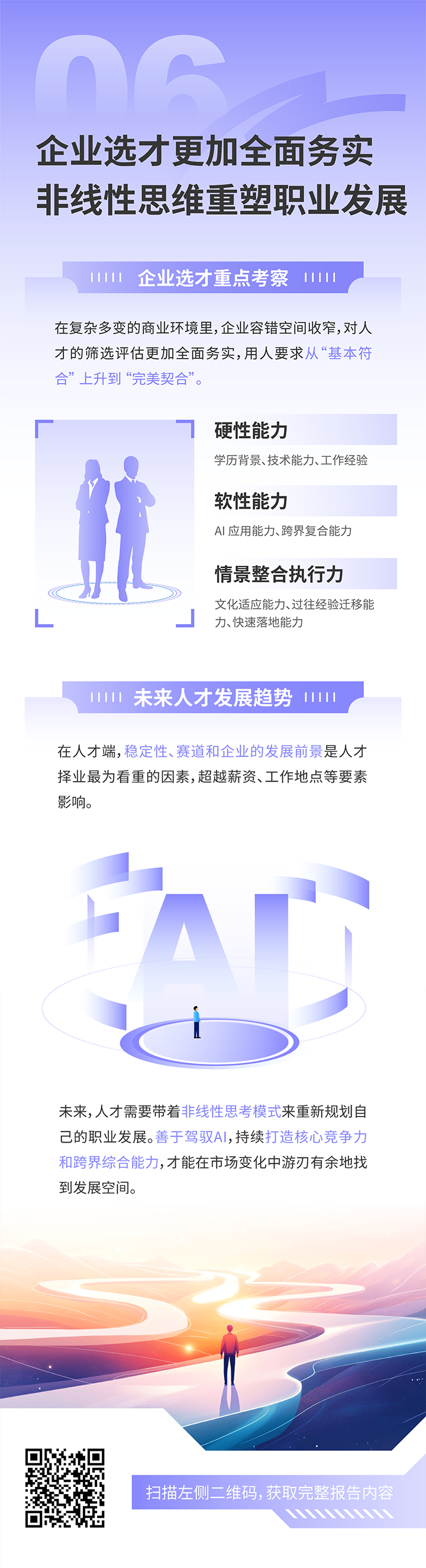 人力资源公司凯发k8国际发布2025年人才市场洞察，趋势六为企业选才更加全面务实 非线性思维重塑职业开展