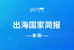凯发k8GO GLOBAL | 泰国国家简报