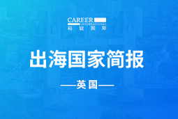 凯发k8GO GLOBAL | 英国国家简报